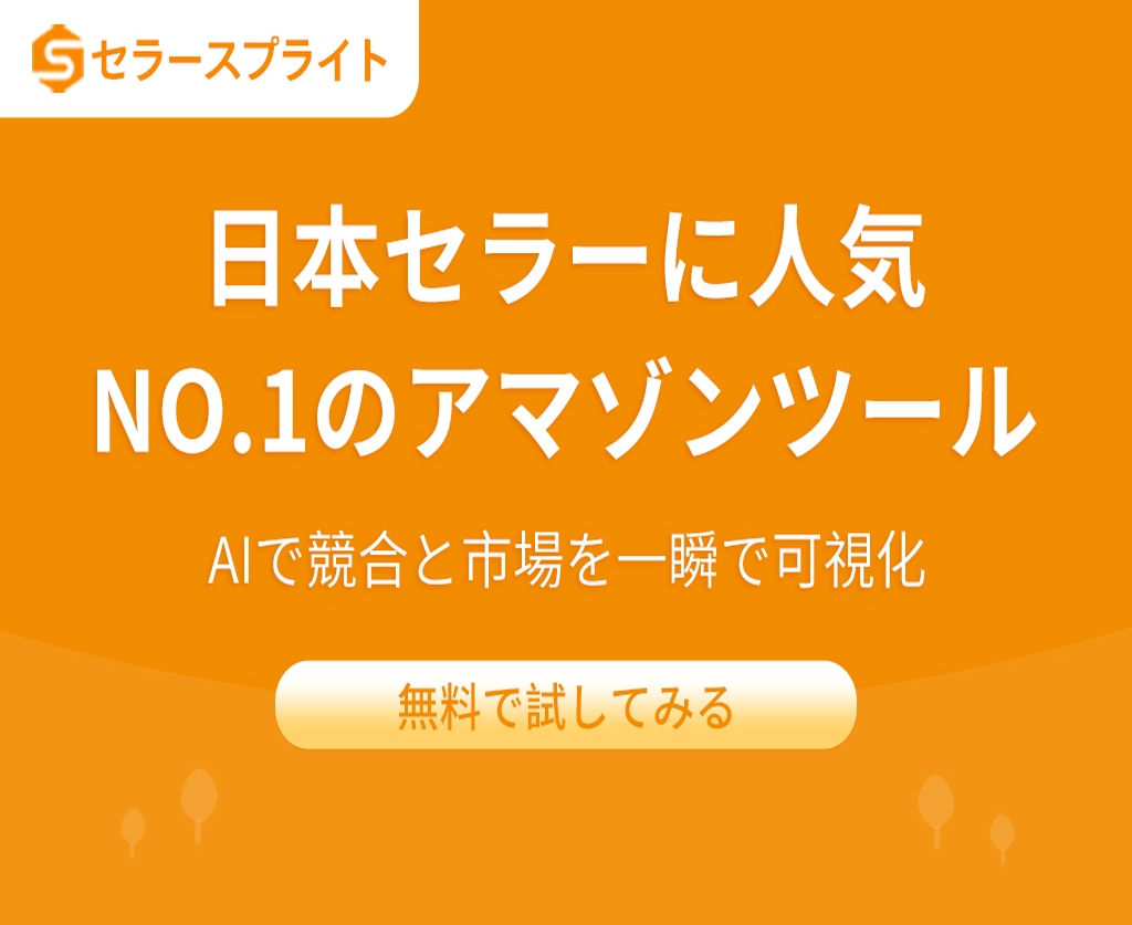 セラースプライトバナー