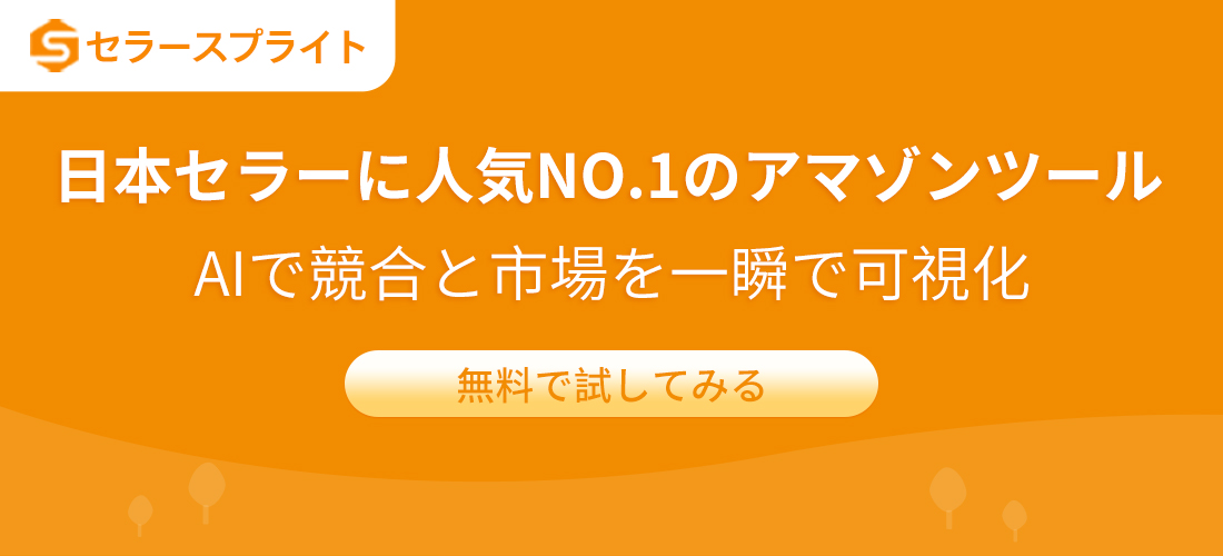 セラースプライトバナー